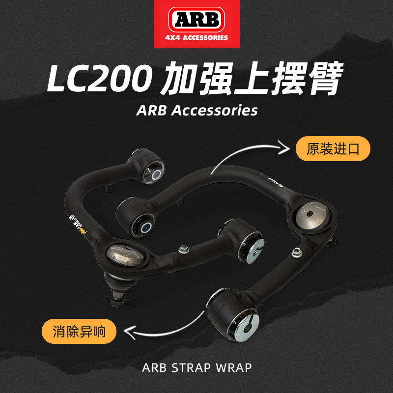 澳洲原装进口arb上摆臂适用LC200悬挂改装OME前上控制臂加强支臂