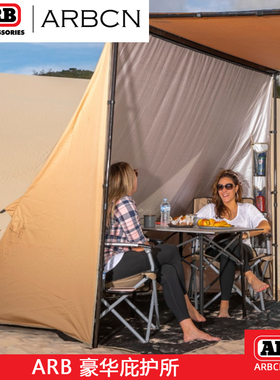 ARB豪华庇护所户外越野侧边帐露营天幕自驾遮阳遮雨沙滩帐篷挡风