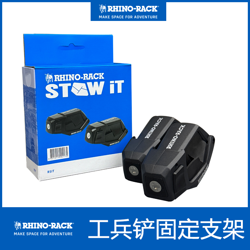 犀牛架RHINO-RACK铁锹固定支架