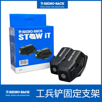 犀牛架RHINO-RACK铁锹固定支架
