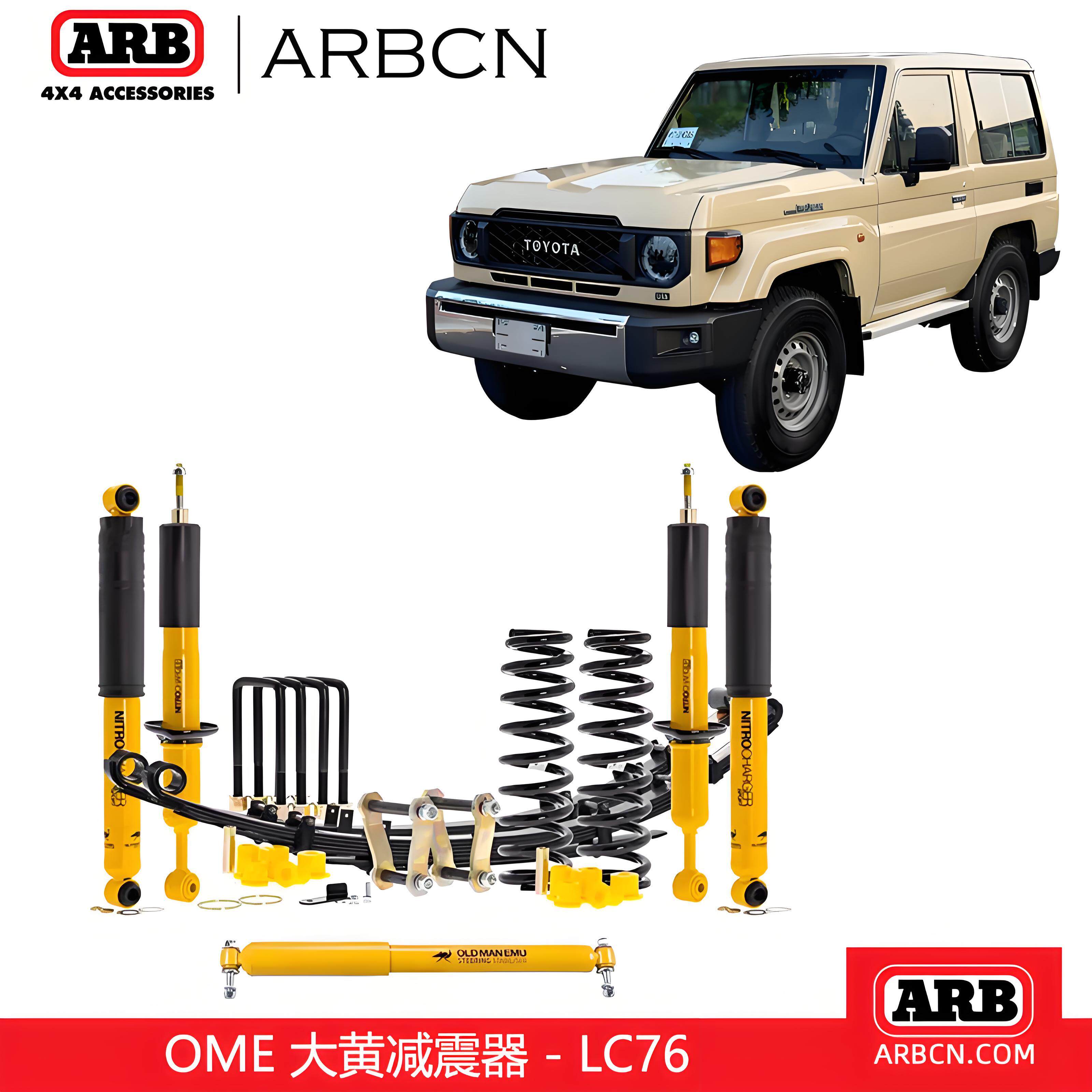 OME大黄减震器适用LC76