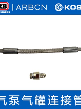 Bronco气泵气罐钢吼连接管转接头金属ARB双缸气泵4L储气罐卷管器