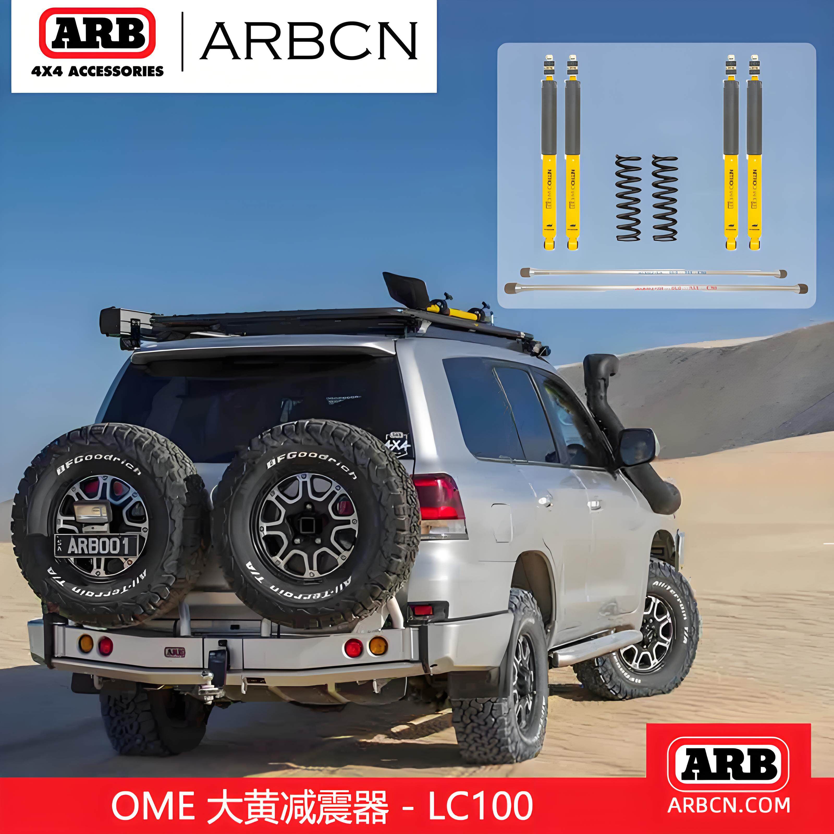 OME大黄减震器适用LC100升高套件