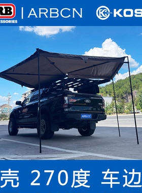 KOSTA黑铝壳侧帐270度扇形速开天幕防雨遮阳棚户外露营天幕侧边帐