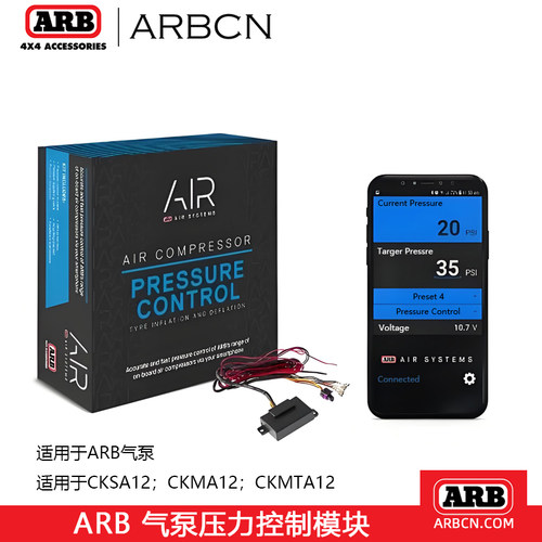 ARB气泵压力控制自动充放气模块附件单 双缸车载气泵手机控制配件