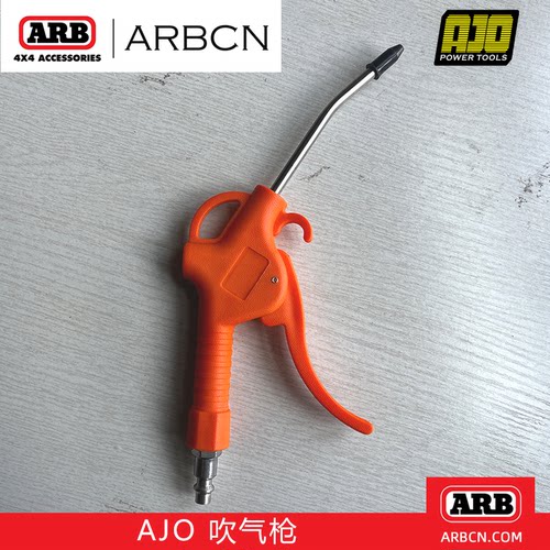 ARB/HF海风充气泵美式接口吹气枪吹风枪发动机除尘吹灰高压吹尘枪