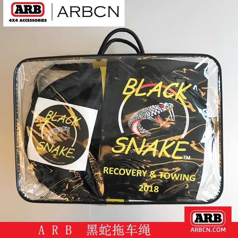 ARB黑蛇尼龙捆绑绳10米8吨越野自救汽车拖车绳脱困牵引绳弹力绳