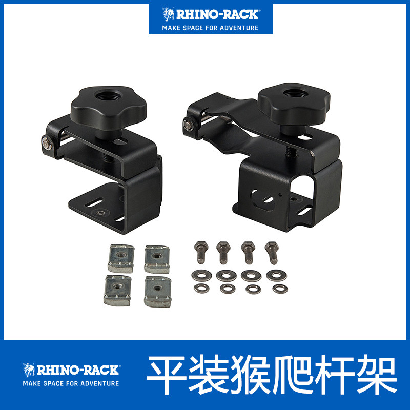 澳洲RHINO-RACK犀牛平装猴爬杆支架先锋平台车顶ARB千斤顶支架