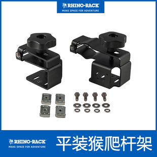 澳洲RHINO-RACK犀牛平装猴爬杆支架先锋平台车顶ARB千斤顶支架