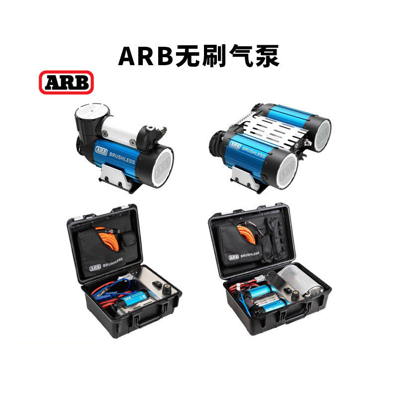 ARB无刷双缸车载便携充气泵 12V 越野打气泵澳洲原装进口带收纳箱