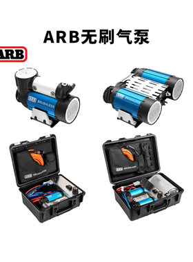 ARB无刷双缸车载便携充气泵 12V 越野打气泵澳洲原装进口带收纳箱