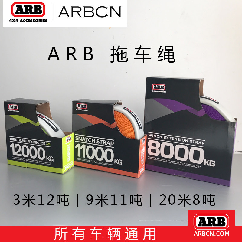 户外救援绳ARB自救脱困绳