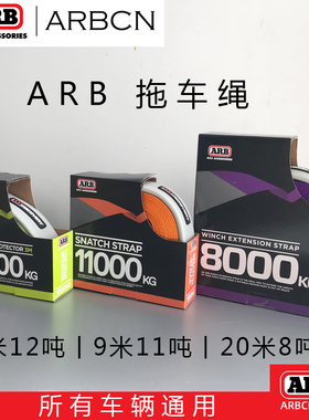 ARB户外救援绳3米12吨抱树绳9米11吨20米8吨捆绑绳越野拖车脱困绳
