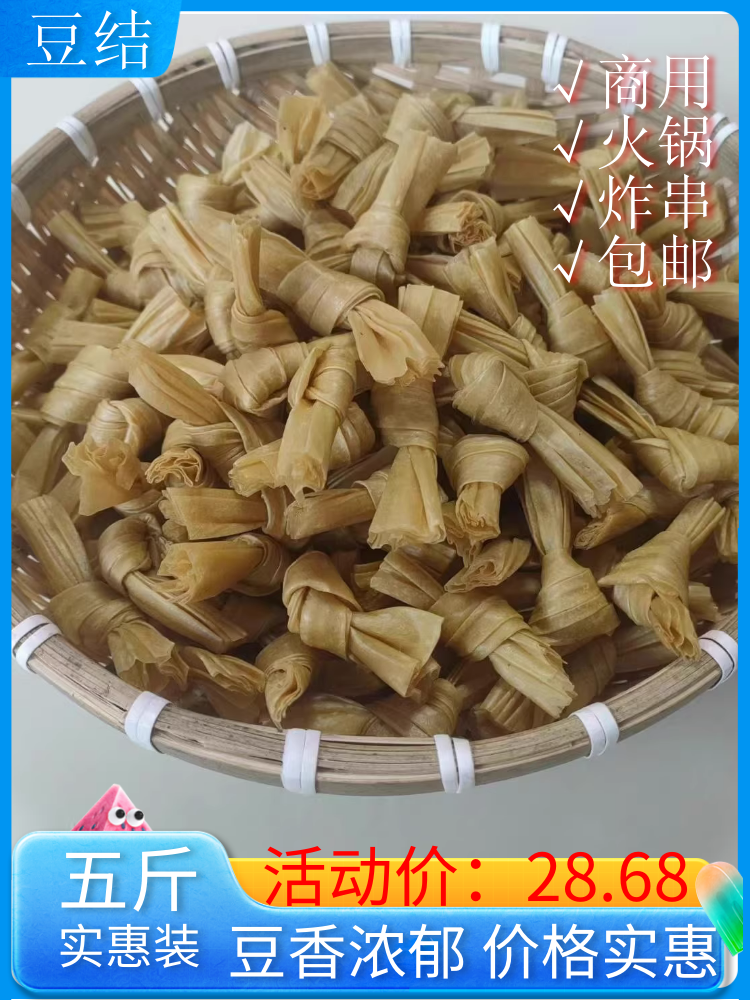 豆结5斤豆蔻素食人造肉豆制品腐竹结麻辣烫火锅卤味精品散装包