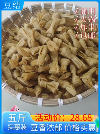 豆结5斤豆蔻素食人造肉豆制品腐竹结麻辣烫火锅卤味精品散装包