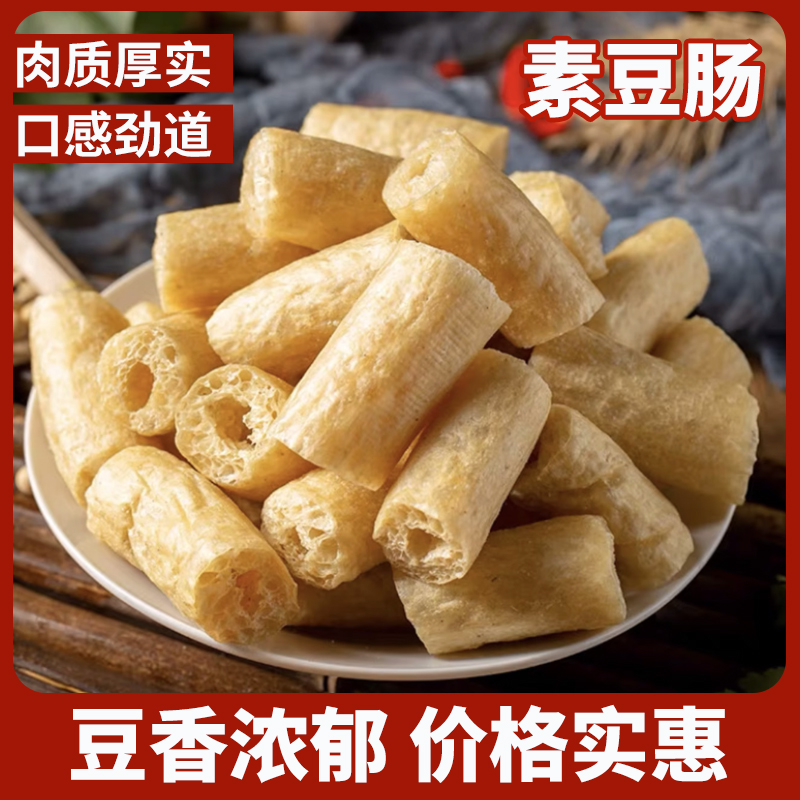 素豆肠干货豆制品素鸡肠豆筋火锅麻辣烫关东煮散装250g包邮