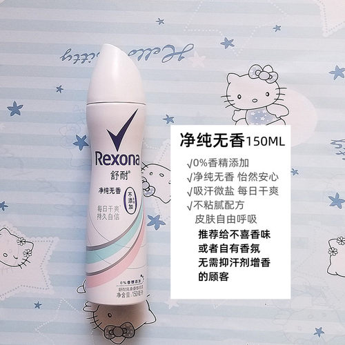 Rexona舒耐无香止喷雾抑汗