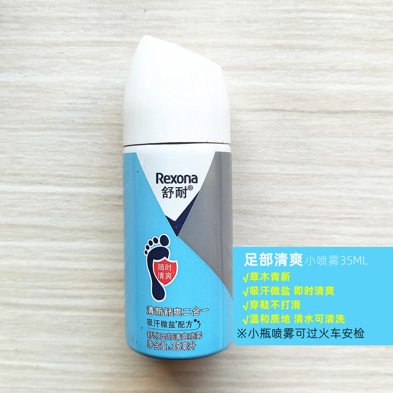 舒耐/蕊娜爽身香体喷雾足部清爽脚喷鞋喷除脚臭脚汗不打滑旅行装