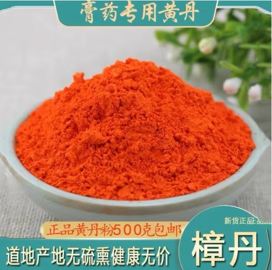 膏药专用正品保证黄丹红丹章丹粉