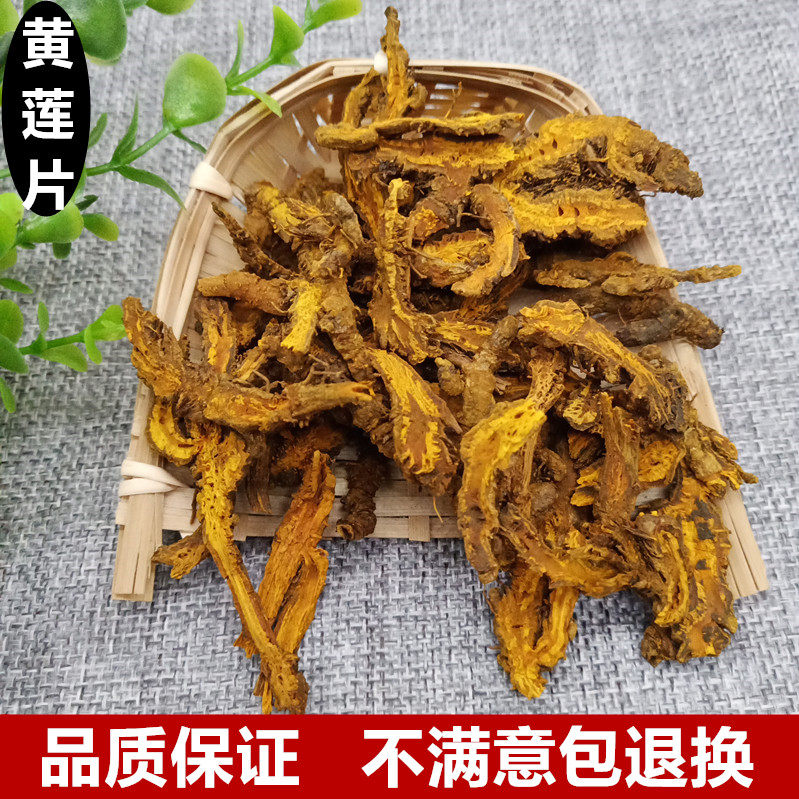 中药材野生黄连 黄连片 川黄连 正品鸡爪黄连100克包邮无硫可磨粉
