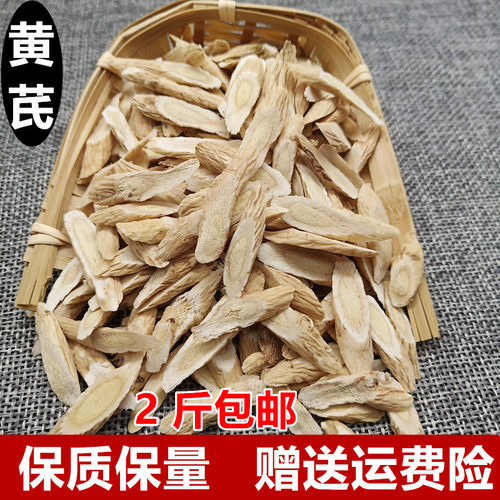中药材甘肃黄芪片泡茶正北芪黄茋茶无硫黄芪非野生黄芪500克包邮