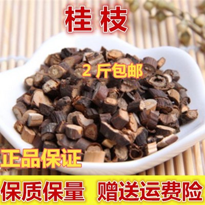 野生桂枝纯天然茯苓中药材包邮