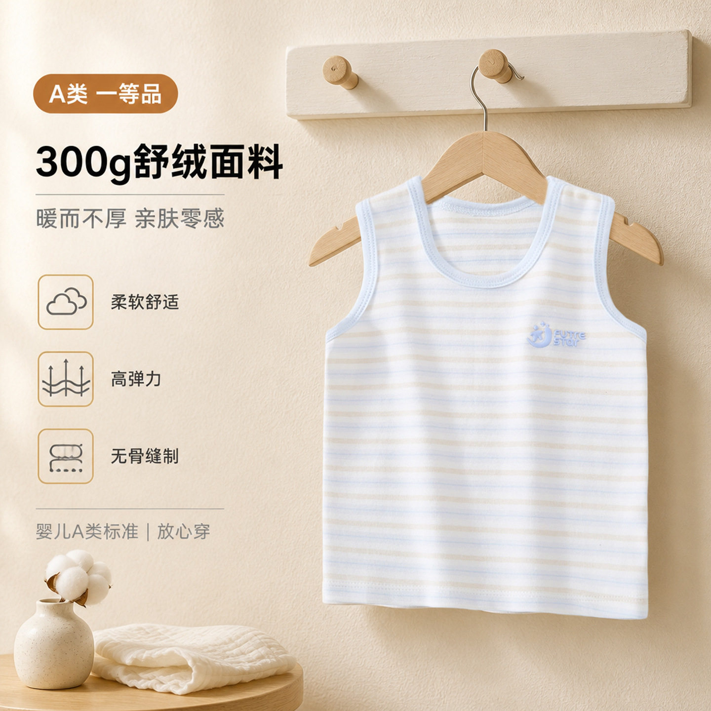 宝宝秋冬舒绒无骨保暖打底背心