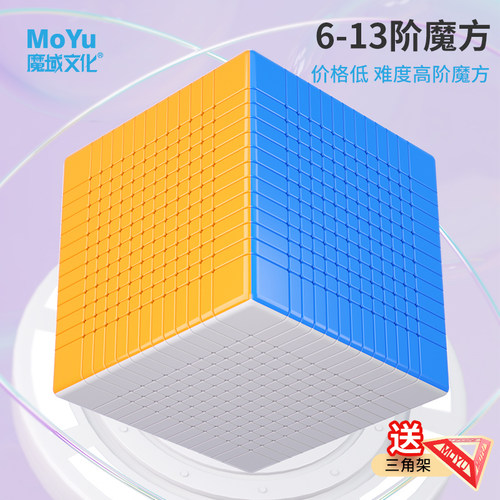 魔域五六七八九十高阶顺滑魔方