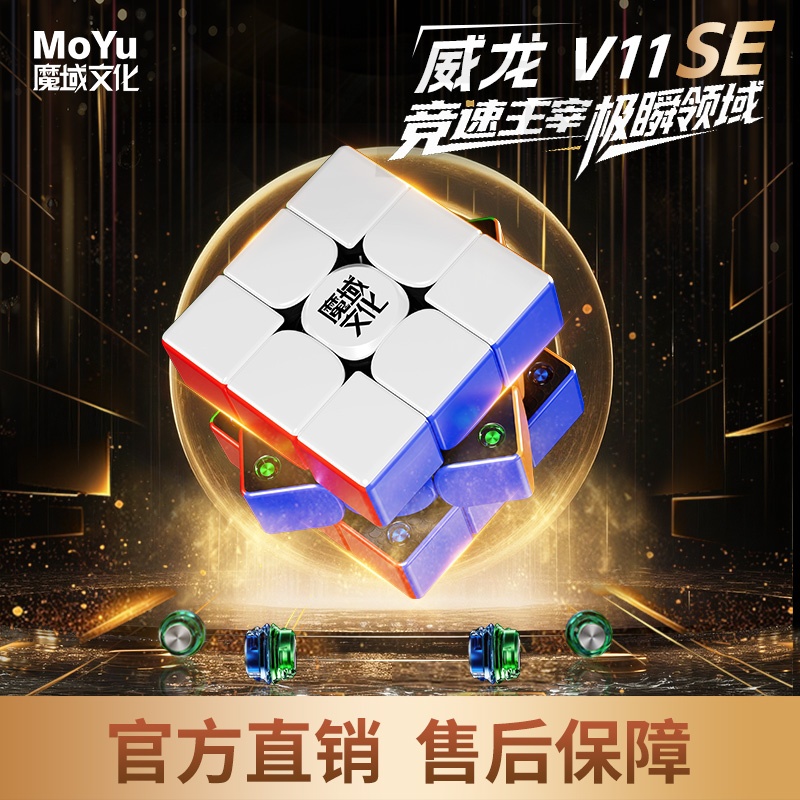 魔域V5V11SE特别版三阶磁力魔方