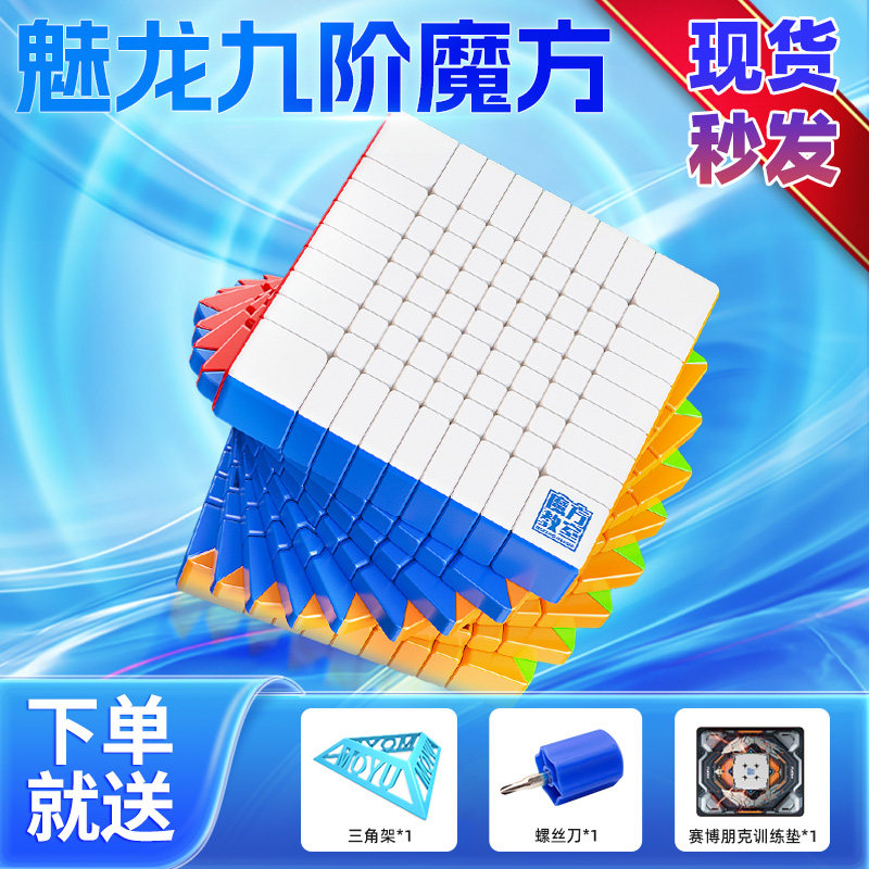 魔域9阶V3磁力高阶魔方