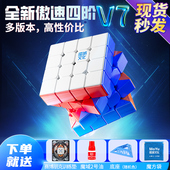 魔域文化WRM傲速V7四阶4磁力魔方玩具益智儿童顺滑比赛专用速拧新