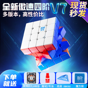 魔域文化WRM傲速V7四阶4磁力魔方玩具益智儿童顺滑比赛专用速拧新
