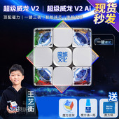 魔域超级威龙V2AI王艺衡破纪录同款 魔方玩具三阶益智磁力比赛专用