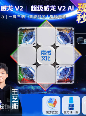 魔域超级威龙V2AI王艺衡破纪录同款魔方玩具三阶益智磁力比赛专用
