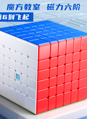 魔域魅龙6 V2磁力版六阶魔方高难度顺滑比赛专用解压儿童益智玩具