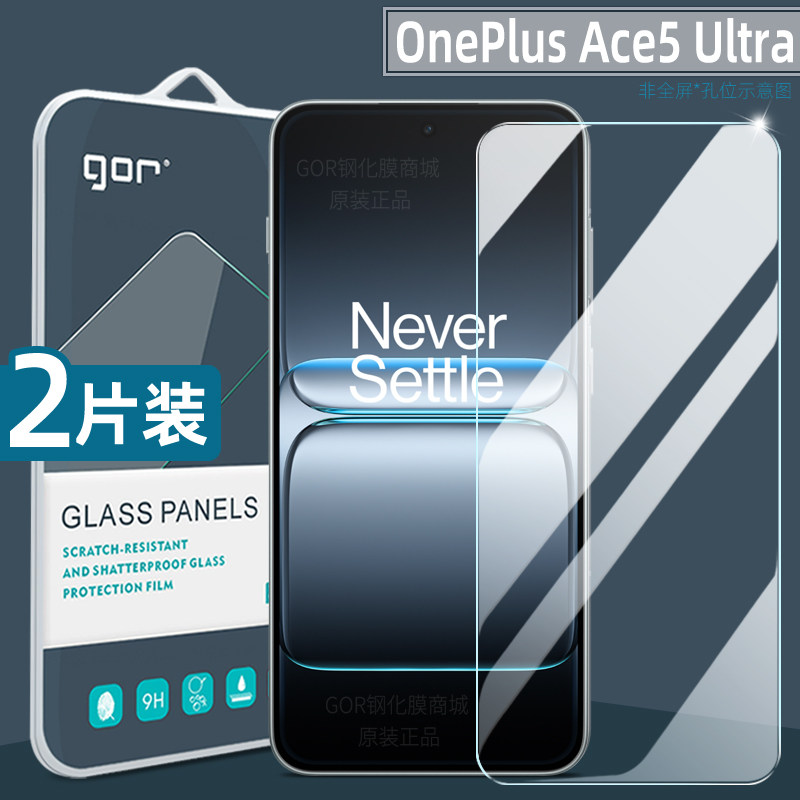 适用一加Ace5Ultra超清钢化膜