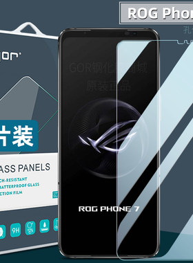 适用于ROGPhone7电竞专钢化膜