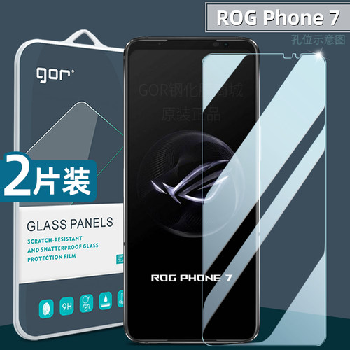适用华硕Rog7手机膜rog8败家之眼9钢化膜ROG6天玑至尊版6Pro电竞游戏膜5防指纹5Spro高清3屏幕8护眼保护贴 - 封面