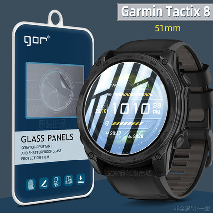 GOR适用佳明GarminTactix8钢化膜泰铁时8 51mm手表膜tactix 7高清膜7Pro防指纹47mm智能手表屏幕保护贴膜
