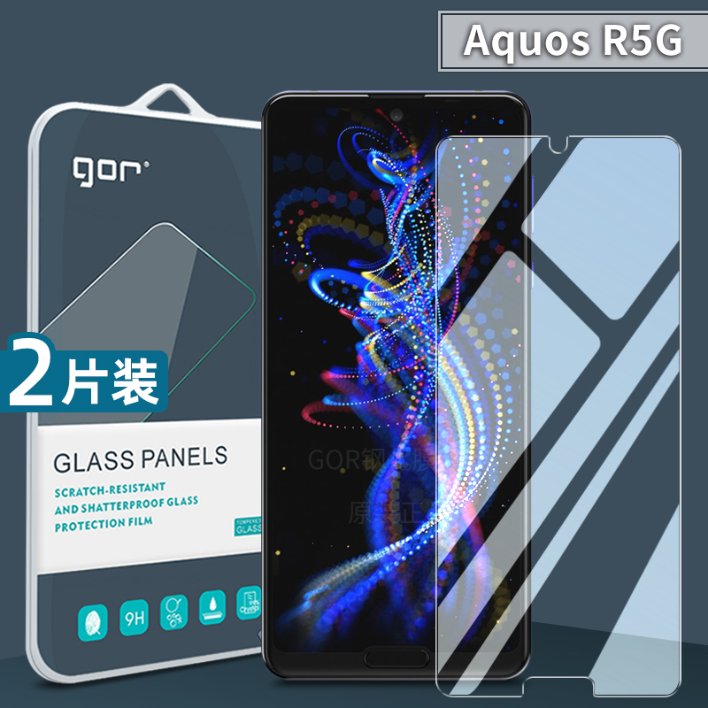 适用AquosR5G高清防指纹钢化膜