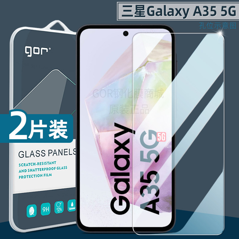 适用三星Galaxy A35 5G手机膜a36钢化膜A56高清a55玻璃膜A54防指纹a36 5g手机膜a25屏幕a26护眼a34保护膜