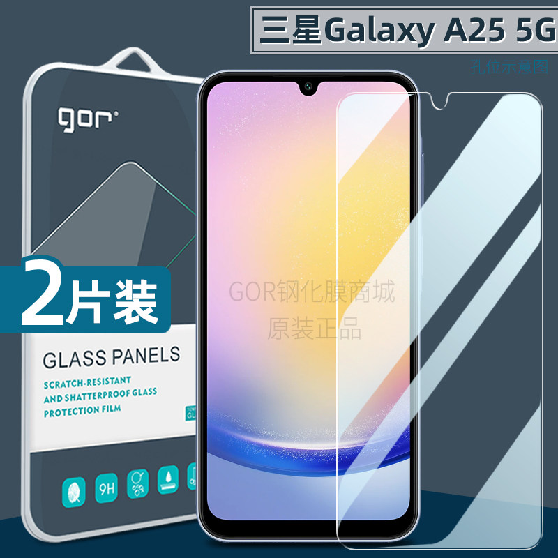 适用三星Galaxy A25 5G钢化膜A26手机膜a24高清a56防指纹a55屏幕护眼A22保护a36贴膜