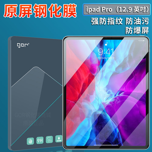 适用苹果ipad平板屏幕钢化膜
