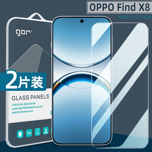 适用OPPOFind X8 Ultra钢化膜FindX8s+手机膜x8s高清防指纹X8屏幕防爆s保护+贴膜