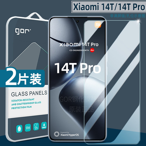 适用小米14T/13T防爆手机钢化膜