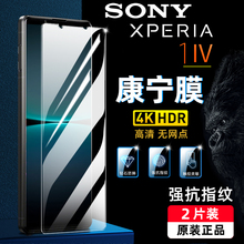 适用索尼Xperia1IV钢化膜1VI手机膜1V高清玻璃膜5iv荧屏护眼10IV满屏防爆膜10V防指纹1III保护贴膜5V