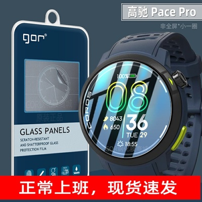 高驰CorosPacePro手表钢化膜