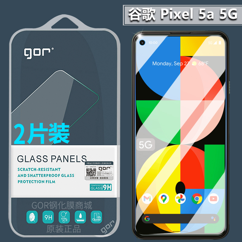 适用谷歌Pixel5a 5G钢化膜4a高清手机膜5满屏6防指纹7荧屏防爆6a保护贴膜-封面