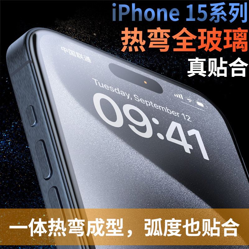 适用iphone15Pro热弯全贴合16钢化膜Max苹果14满屏3D全玻璃17 Pro手机膜13防指纹保护膜Air高清防爆贴膜