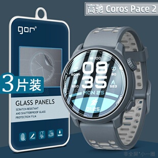 Pace2钢化膜APEX2Pro手表膜PACE3防指纹apex2高清Pace 适用高驰Coros Pro智能手表屏幕防爆保护膜